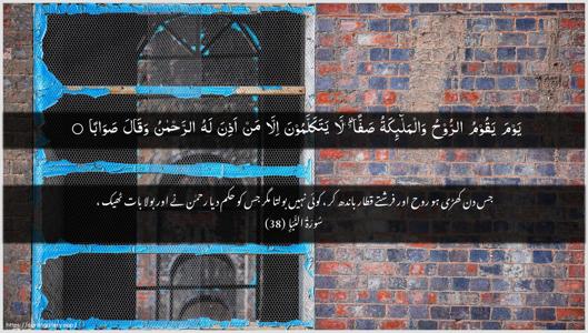 An-Naba Ayah 38 - Arabic + Urdu wallpaper