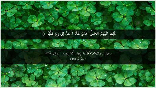 An-Naba Ayah 39 - Arabic + Urdu wallpaper