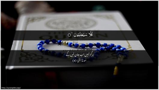 An-Naba Ayah 4 - Arabic + Urdu wallpaper