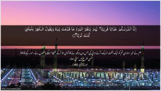 An-Naba Ayah 40 - Arabic + Urdu wallpaper
