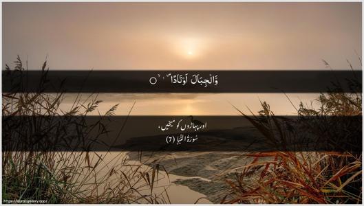 An-Naba Ayah 7 - Arabic + Urdu wallpaper