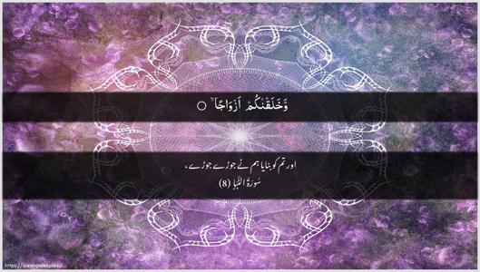 An-Naba Ayah 8 - Arabic + Urdu wallpaper