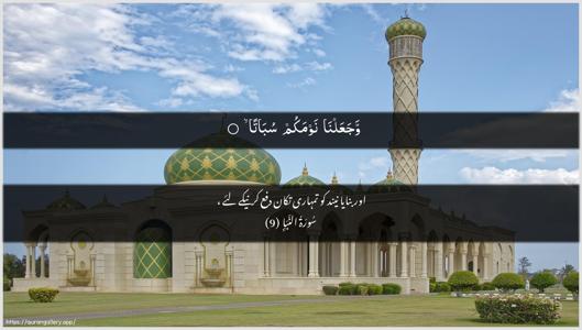 An-Naba Ayah 9 - Arabic + Urdu wallpaper