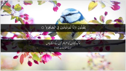An-Naazi"aat Ayah 10 - Arabic + Urdu wallpaper