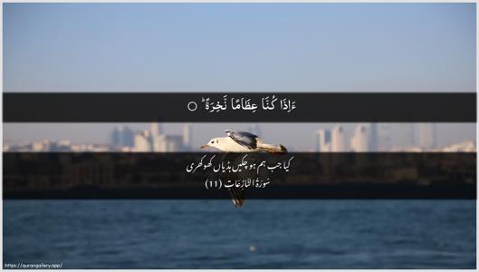 An-Naazi"aat Ayah 11 - Arabic + Urdu wallpaper