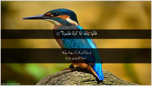 An-Naazi"aat Ayah 12 - Arabic + Urdu wallpaper