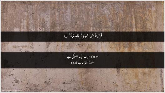 An-Naazi"aat Ayah 13 - Arabic + Urdu wallpaper