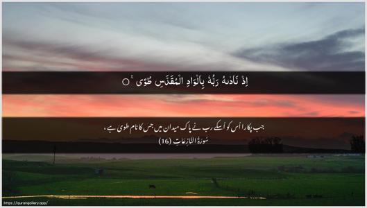 An-Naazi"aat Ayah 16 - Arabic + Urdu wallpaper