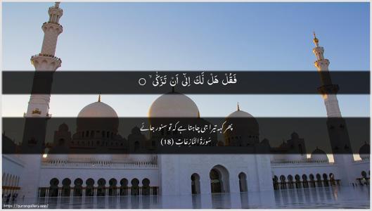 An-Naazi"aat Ayah 18 - Arabic + Urdu wallpaper