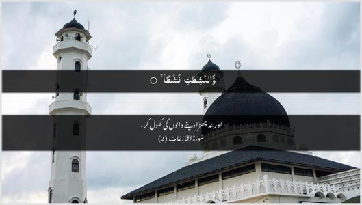An-Naazi"aat Ayah 2 - Arabic + Urdu wallpaper