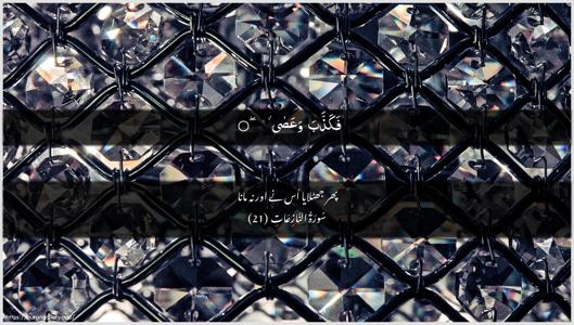 An-Naazi"aat Ayah 21 - Arabic + Urdu wallpaper