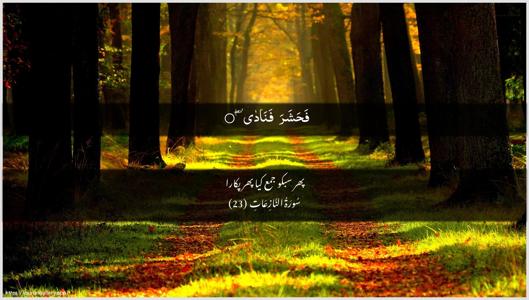 An-Naazi"aat Ayah 23 - Arabic + Urdu wallpaper
