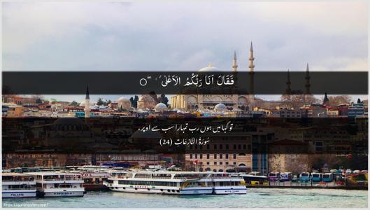 An-Naazi"aat Ayah 24 - Arabic + Urdu wallpaper