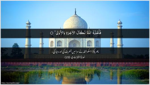 An-Naazi"aat Ayah 25 - Arabic + Urdu wallpaper