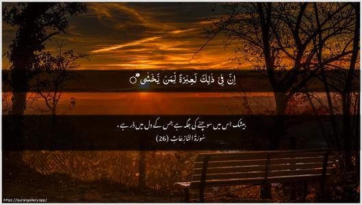An-Naazi"aat Ayah 26 - Arabic + Urdu wallpaper