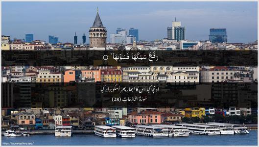 An-Naazi"aat Ayah 28 - Arabic + Urdu wallpaper