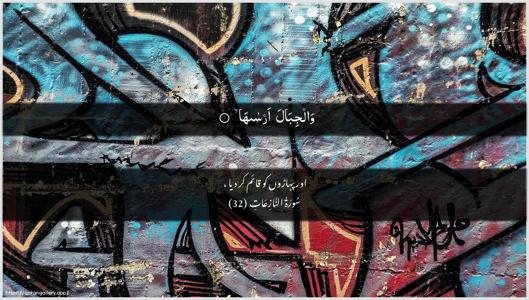 An-Naazi"aat Ayah 32 - Arabic + Urdu wallpaper