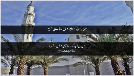 An-Naazi"aat Ayah 35 - Arabic + Urdu wallpaper