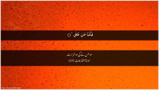 An-Naazi"aat Ayah 37 - Arabic + Urdu wallpaper