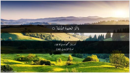 An-Naazi"aat Ayah 38 - Arabic + Urdu wallpaper