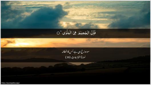 An-Naazi"aat Ayah 39 - Arabic + Urdu wallpaper