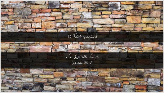 An-Naazi"aat Ayah 4 - Arabic + Urdu wallpaper