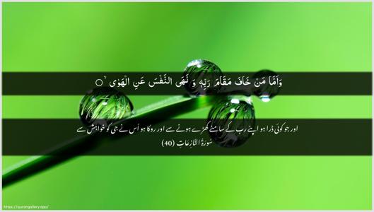 An-Naazi"aat Ayah 40 - Arabic + Urdu wallpaper