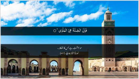 An-Naazi"aat Ayah 41 - Arabic + Urdu wallpaper