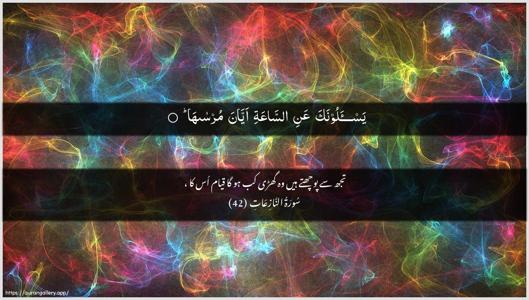 An-Naazi"aat Ayah 42 - Arabic + Urdu wallpaper