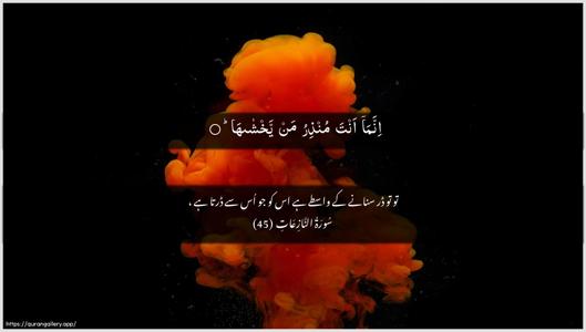 An-Naazi"aat Ayah 45 - Arabic + Urdu wallpaper