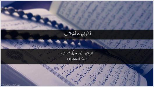 An-Naazi"aat Ayah 5 - Arabic + Urdu wallpaper