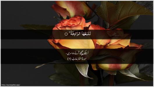 An-Naazi"aat Ayah 7 - Arabic + Urdu wallpaper