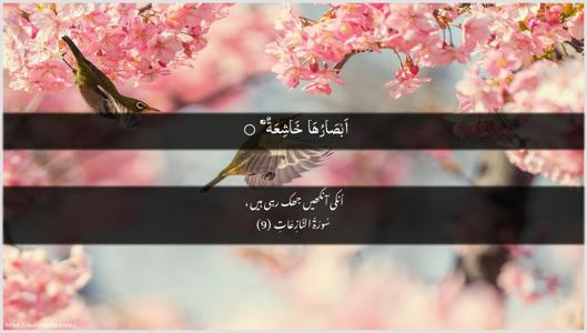 An-Naazi"aat Ayah 9 - Arabic + Urdu wallpaper