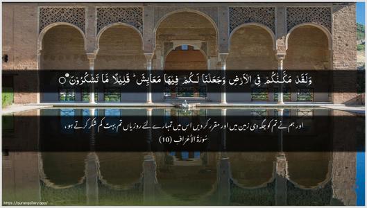 Al-A"raaf Ayah 10 - Arabic + Urdu wallpaper