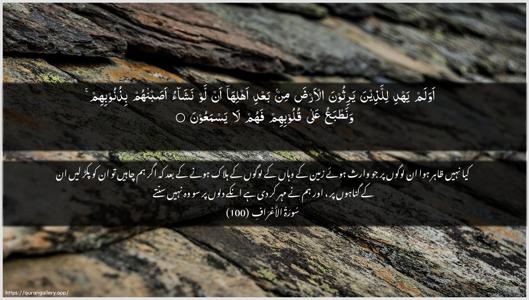 Al-A"raaf Ayah 100 - Arabic + Urdu wallpaper