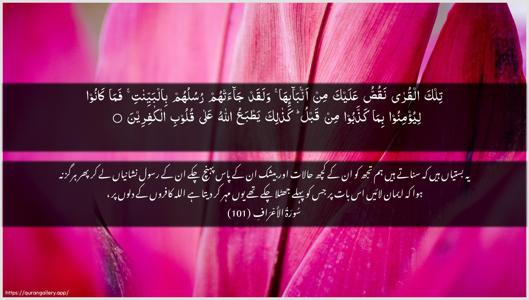 Al-A"raaf Ayah 101 - Arabic + Urdu wallpaper