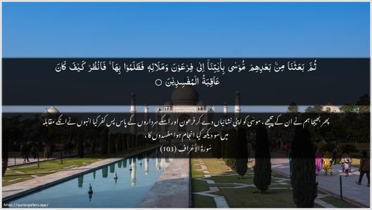Al-A"raaf Ayah 103 - Arabic + Urdu wallpaper