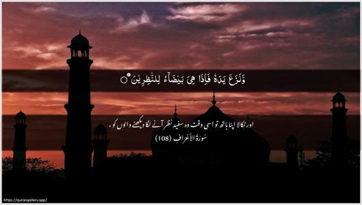 Al-A"raaf Ayah 108 - Arabic + Urdu wallpaper