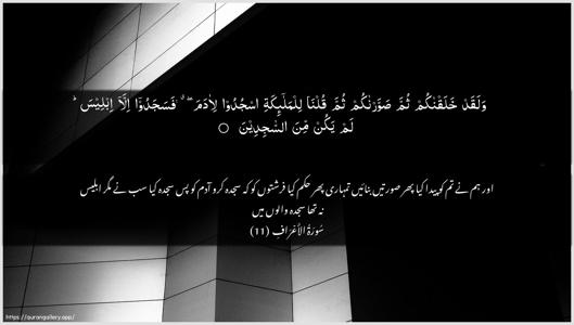 Al-A"raaf Ayah 11 - Arabic + Urdu wallpaper