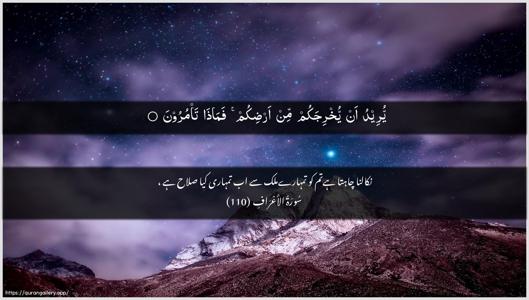 Al-A"raaf Ayah 110 - Arabic + Urdu wallpaper
