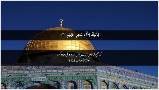 Al-A"raaf Ayah 112 - Arabic + Urdu wallpaper
