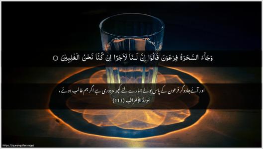 Al-A"raaf Ayah 113 - Arabic + Urdu wallpaper