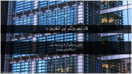 Al-A"raaf Ayah 114 - Arabic + Urdu wallpaper