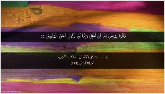 Al-A"raaf Ayah 115 - Arabic + Urdu wallpaper