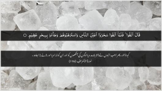 Al-A"raaf Ayah 116 - Arabic + Urdu wallpaper