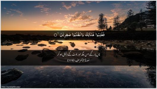 Al-A"raaf Ayah 119 - Arabic + Urdu wallpaper