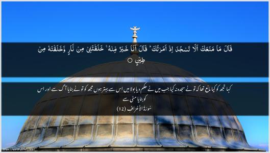 Al-A"raaf Ayah 12 - Arabic + Urdu wallpaper