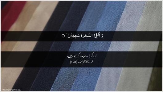 Al-A"raaf Ayah 120 - Arabic + Urdu wallpaper