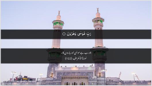 Al-A"raaf Ayah 122 - Arabic + Urdu wallpaper
