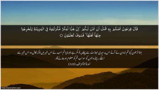Al-A"raaf Ayah 123 - Arabic + Urdu wallpaper